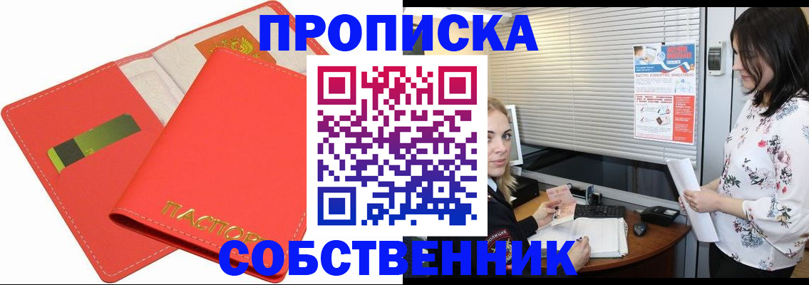 прописка ребенка в России