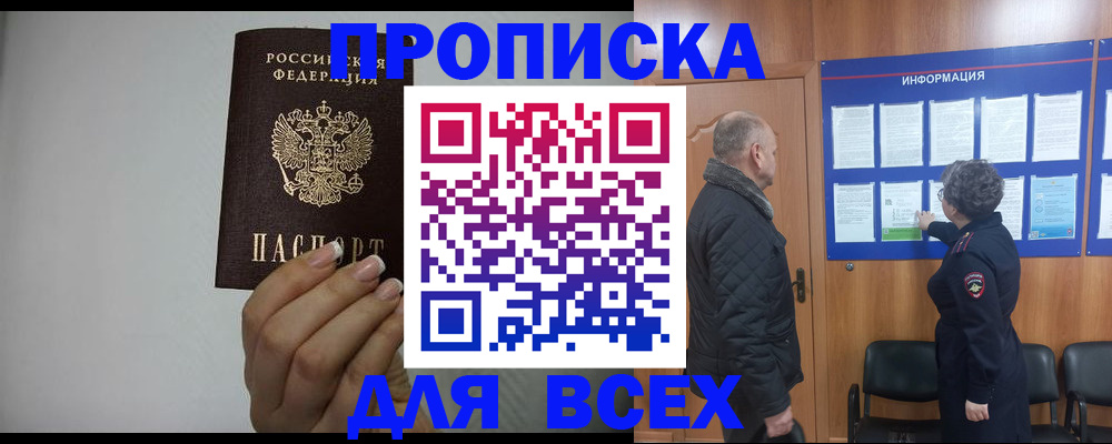 временная регистрация поиск в России