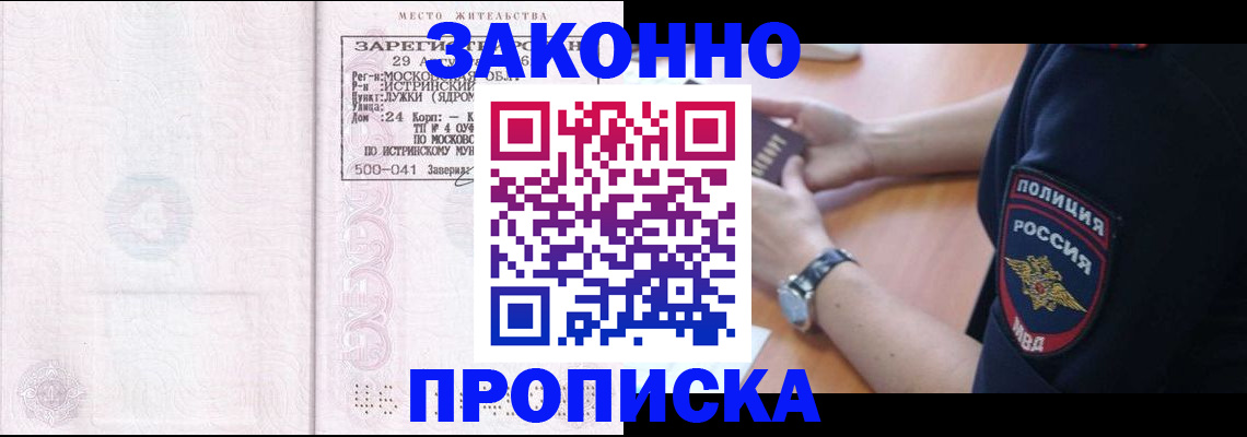 временная регистрация надежно в России