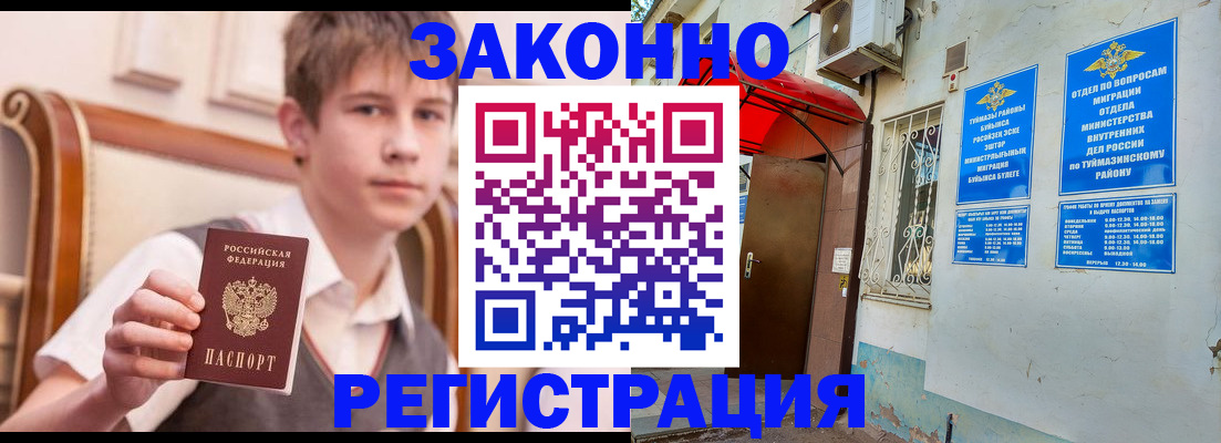 купить прописку в России