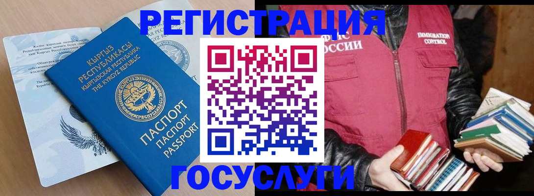 временная регистрация надежно в России