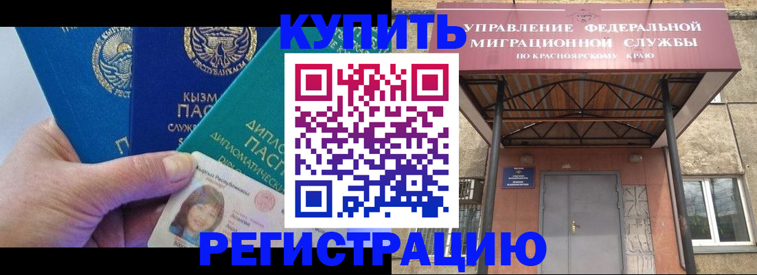 временная регистрация купить в России